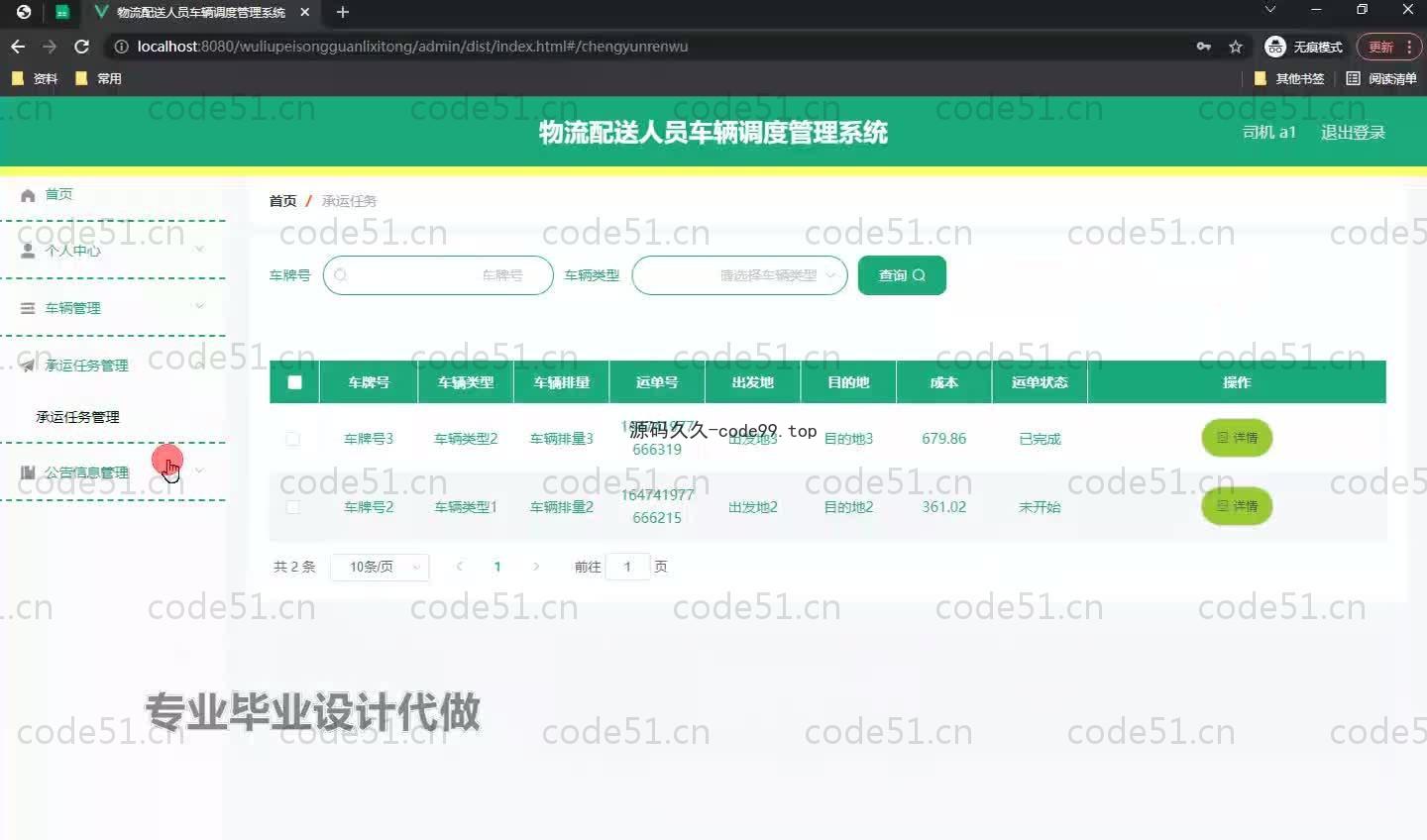 基于SpringBoot+MySQL+Vue.js的物流配送调度管理系统(附论文)