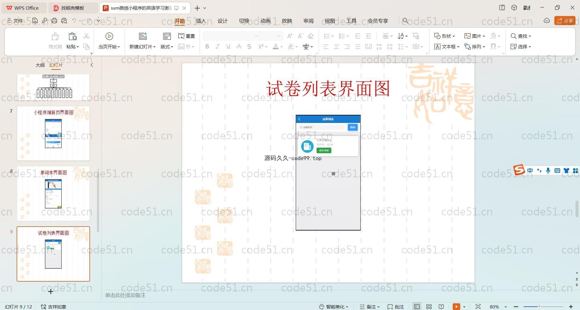 基于SpringBoot+Uniapp+微信小程序的英语学习激励小程序(附论文)
