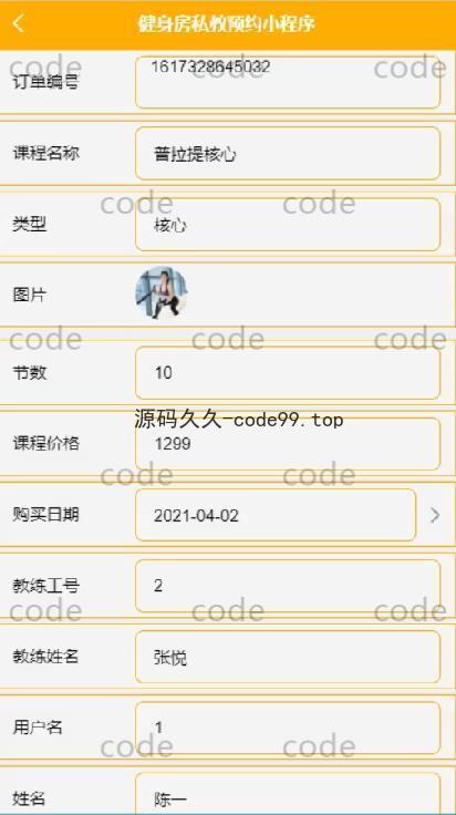 基于微信小程序+SSM+MySQL的健身私教预约房小程序(附论文)