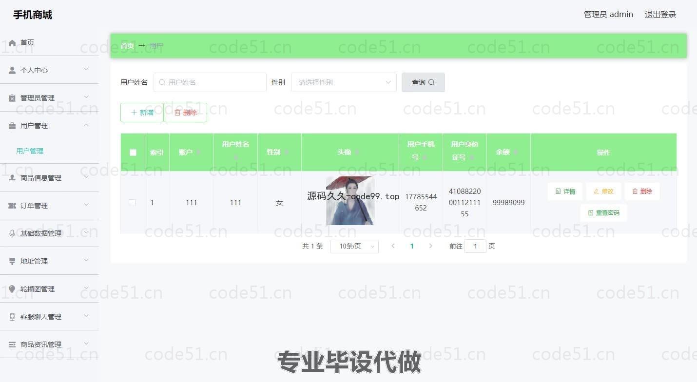 基于微信小程序+SSM+MySQL的手机商城小程序(附论文)