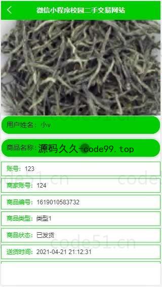 基于微信小程序+SSM+MySQL的二手交易网站小程序(附论文)