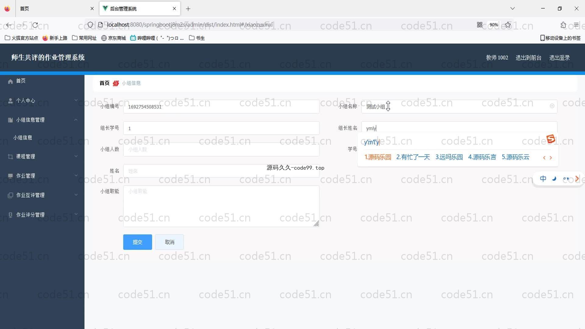 基于SpringBoot+MySQL+Vue的师生共评作业管理系统(附论文)