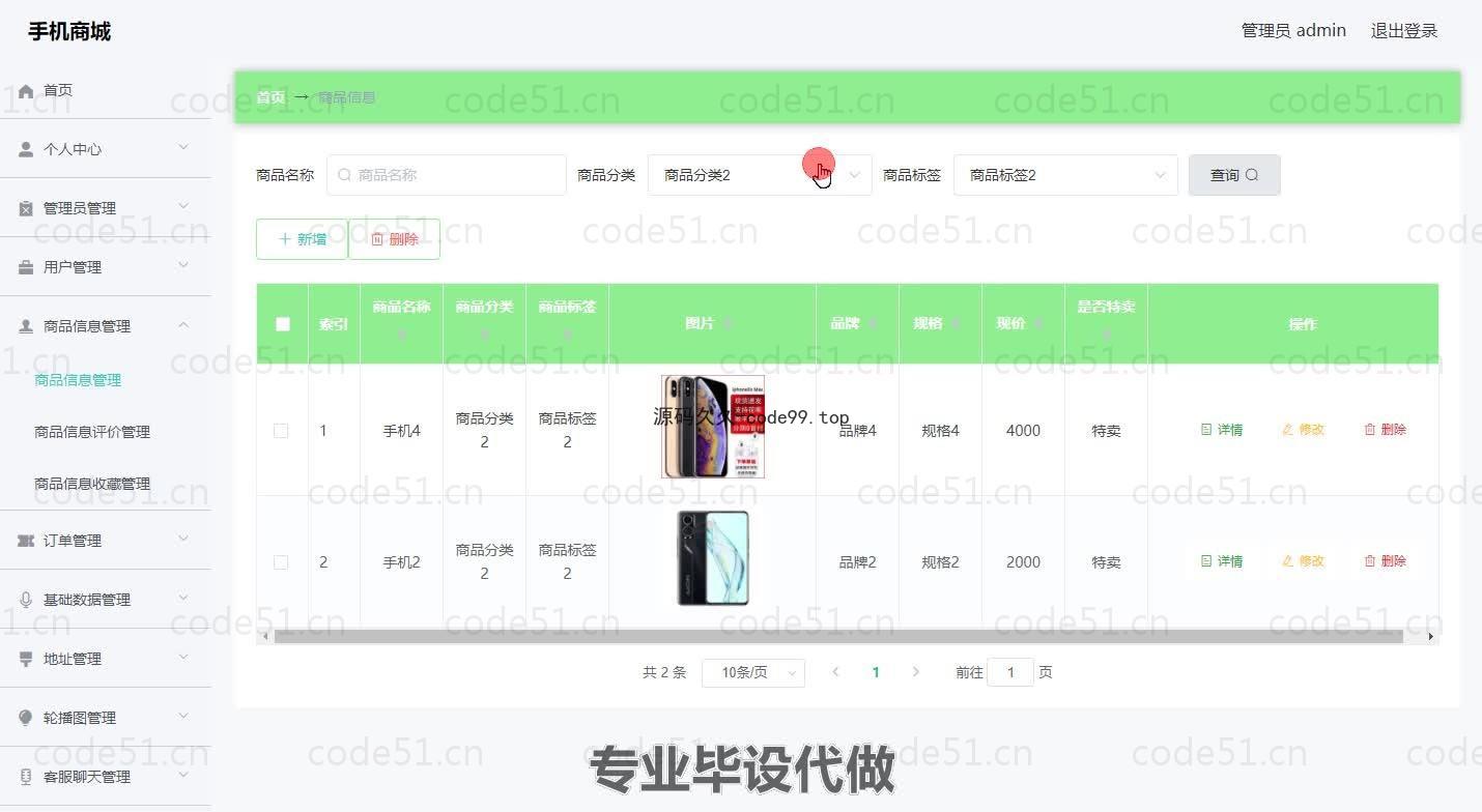 基于微信小程序+SSM+MySQL的手机商城小程序(附论文)