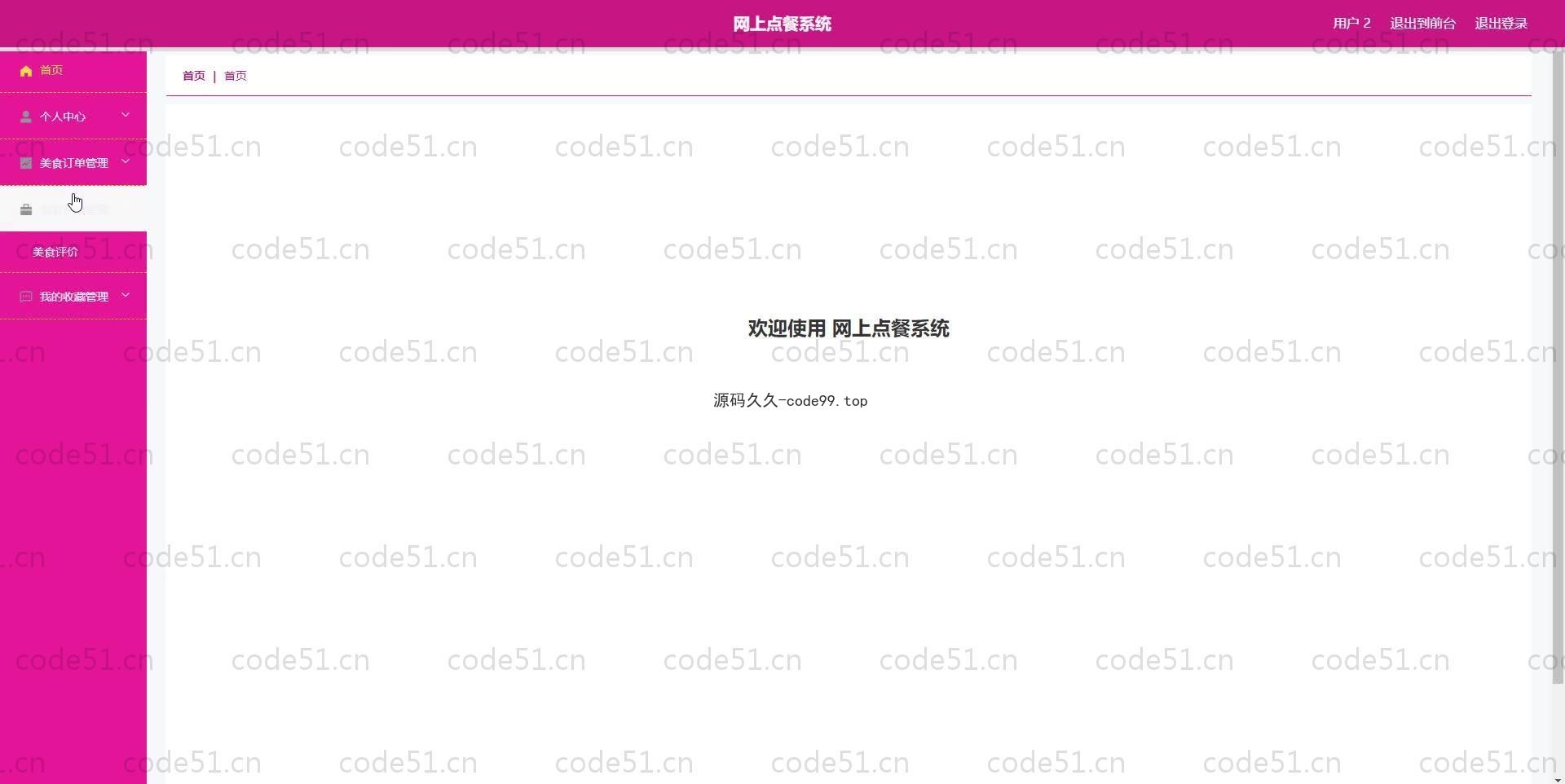 基于SpringBoot+MySQL+Vue的网上点餐系统(附论文)