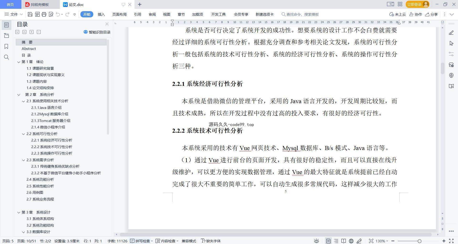 基于微信小程序+SSM+MySQL的健身小助手小程序(附论文)
