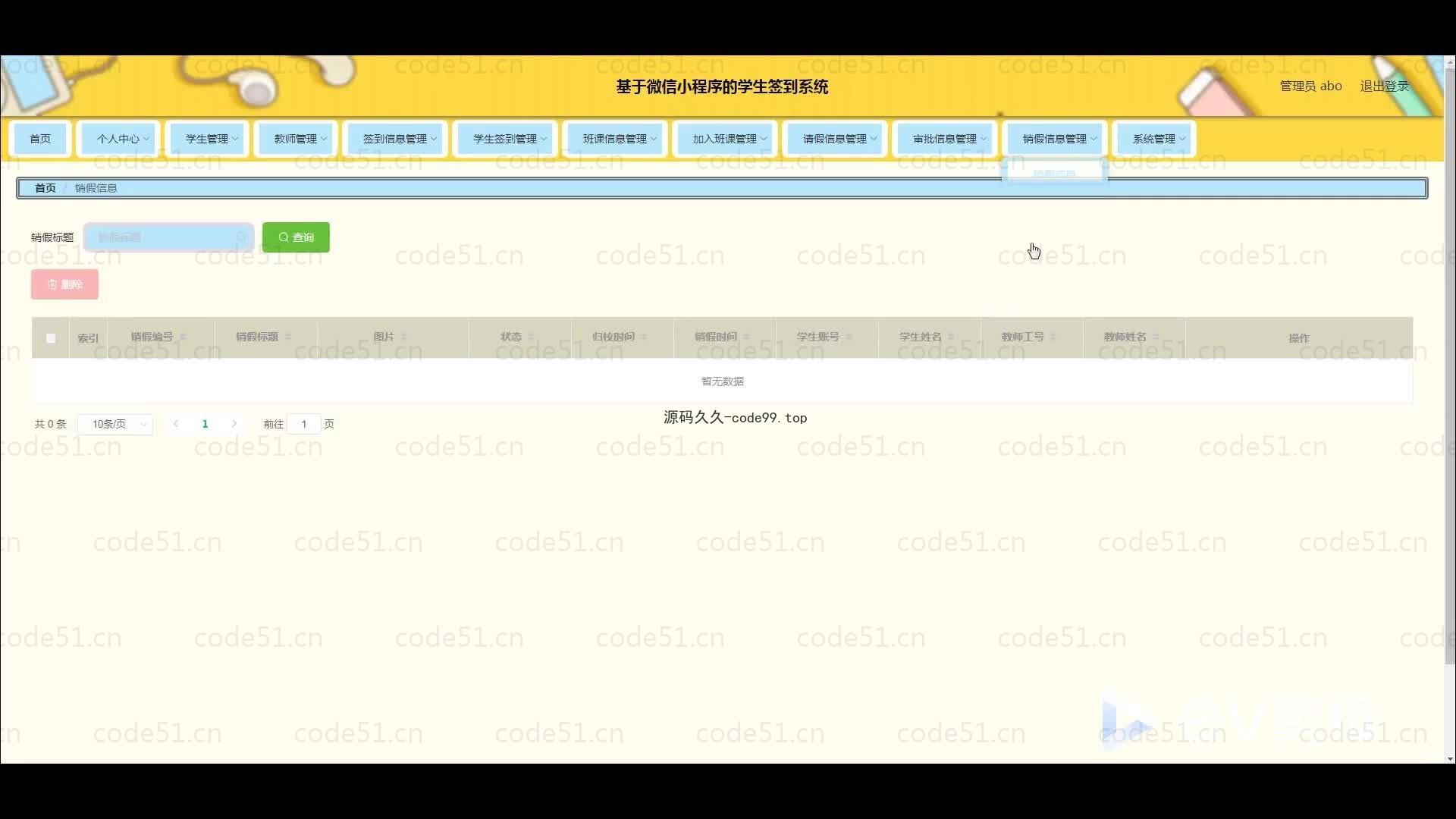 基于微信小程序+SSM+MySQL的学生签到系统小程序(附论文)