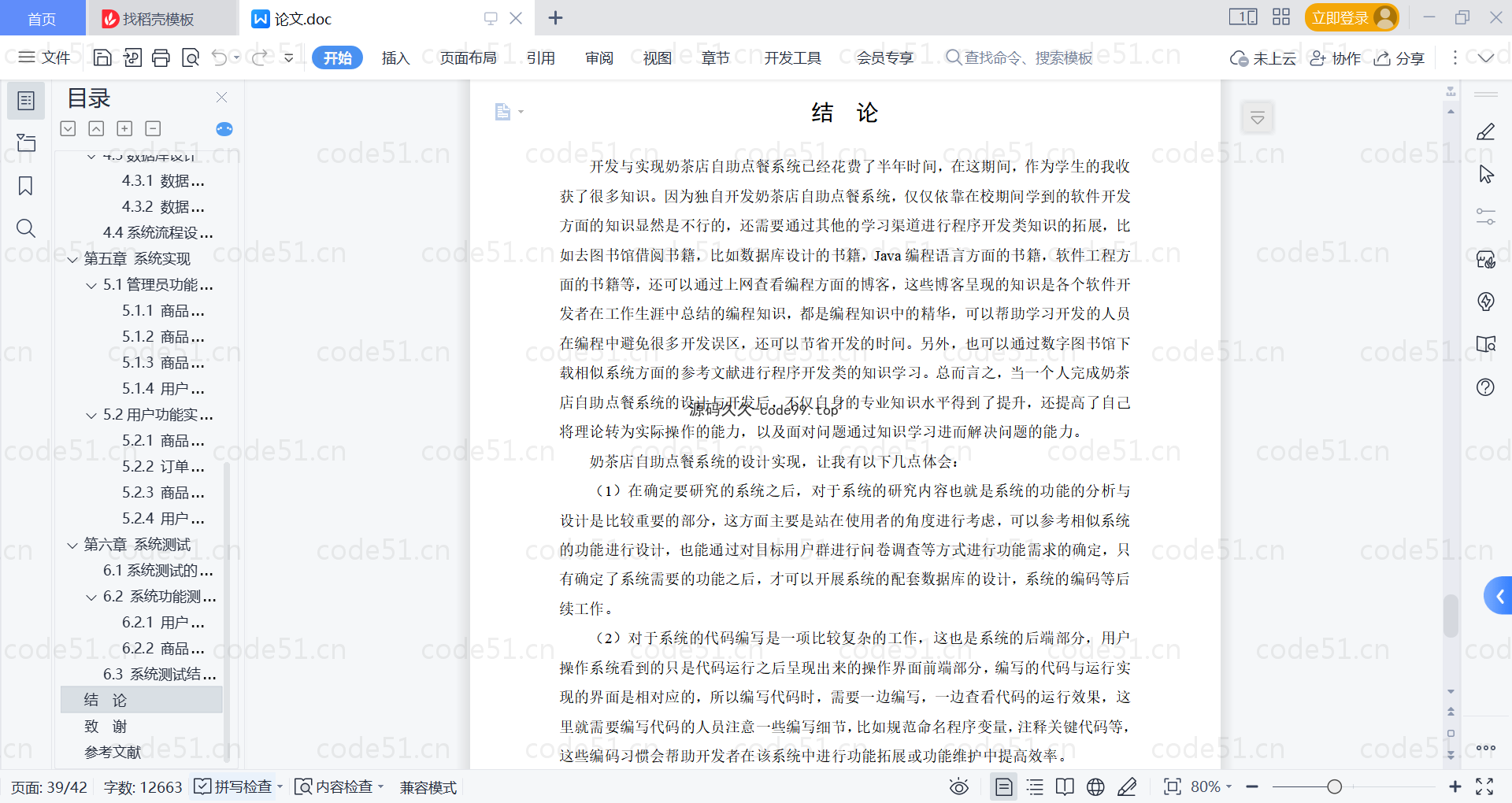 基于微信小程序+SSM+MySQL的奶茶点餐小程序(附论文)