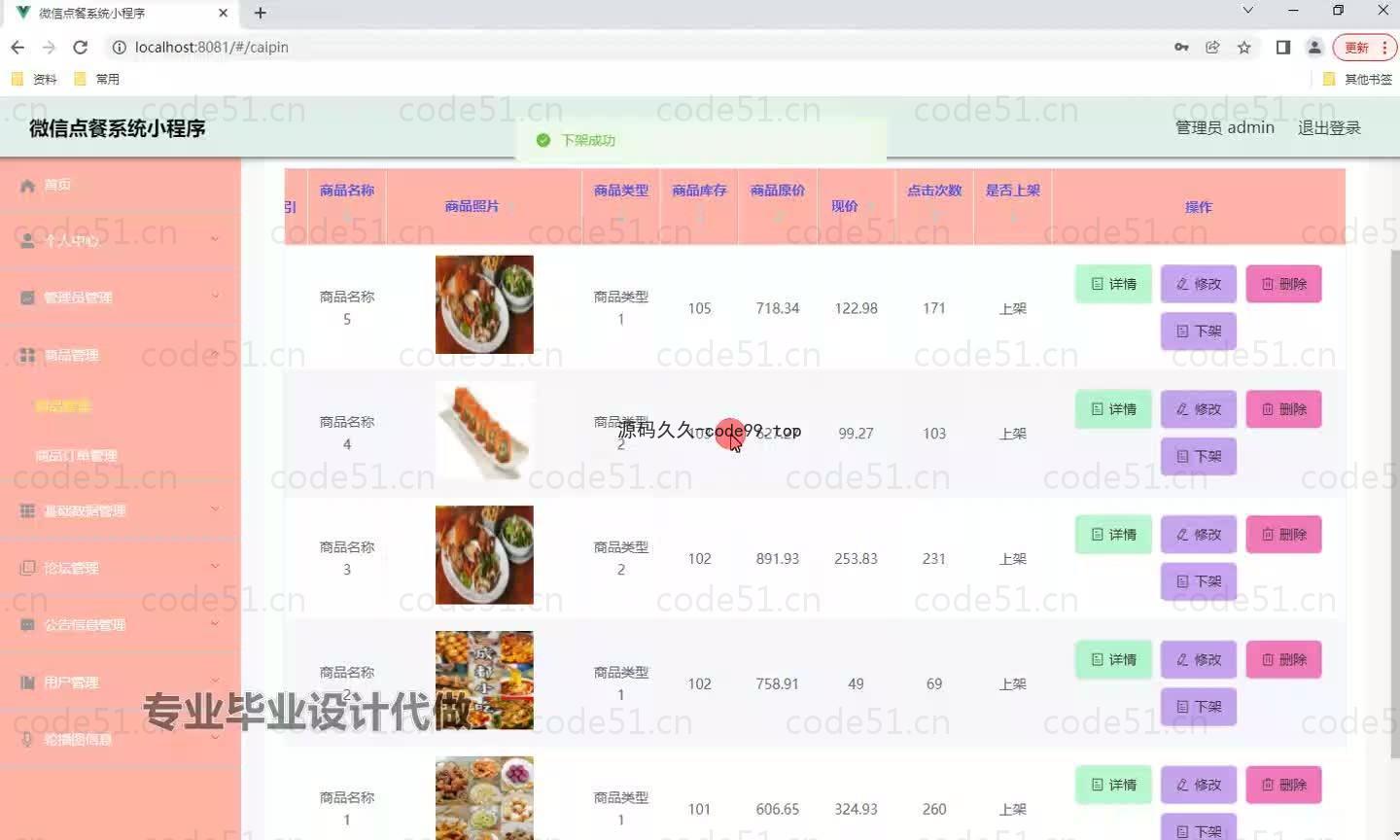 基于微信小程序+SSM+MySQL的微信点餐小程序(附论文)