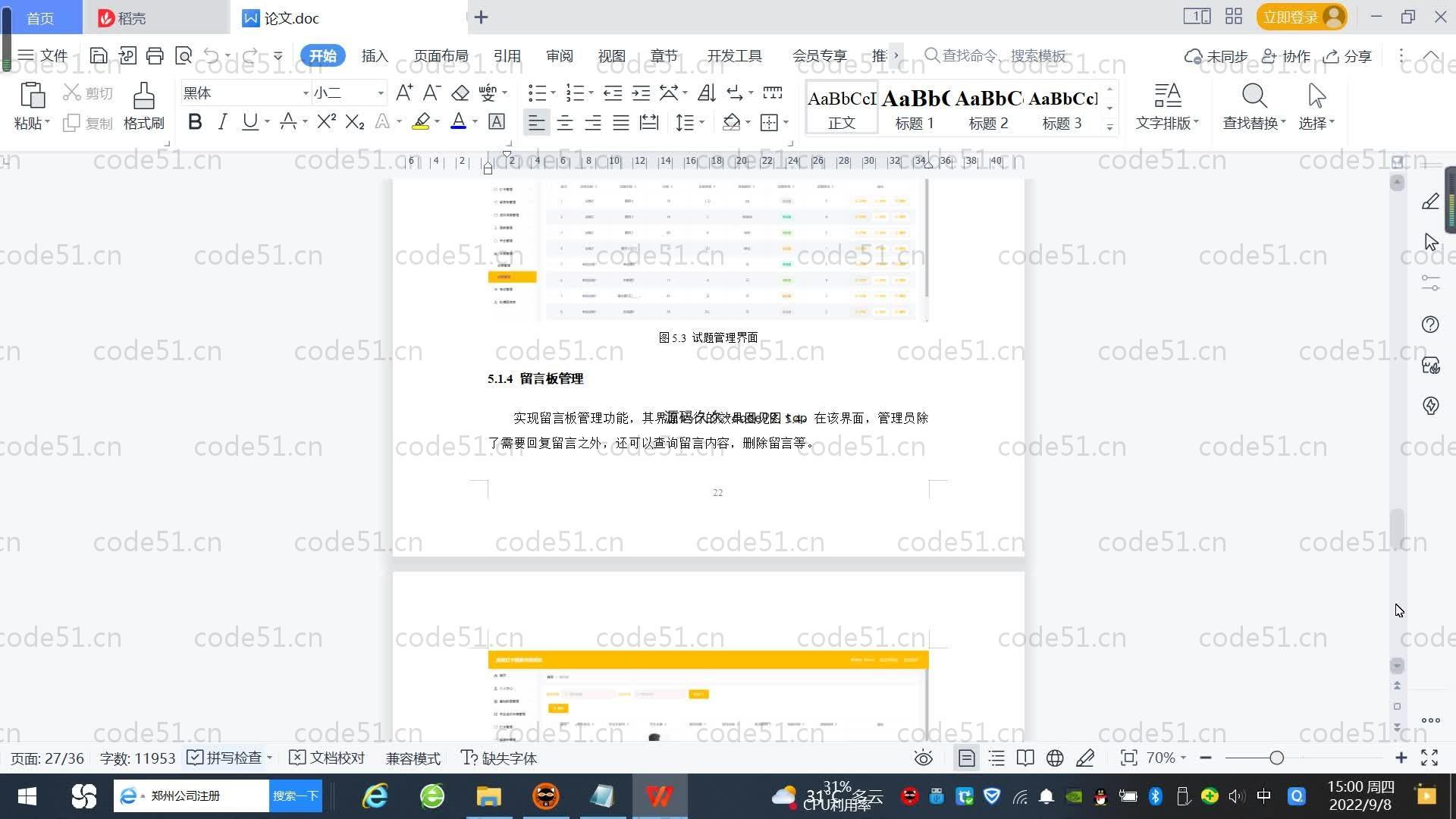 基于SpringBoot+MySQL+Vue的疫情打卡健康评测系统(附论文)