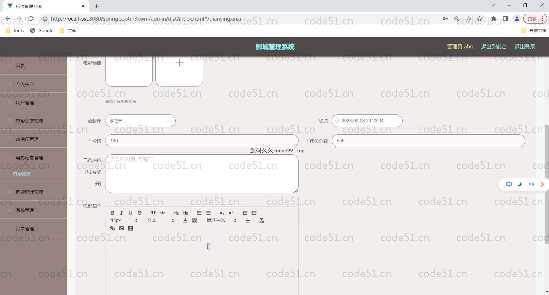 基于SpringBoot+MySQL+Vue的影城管理系统(附论文)