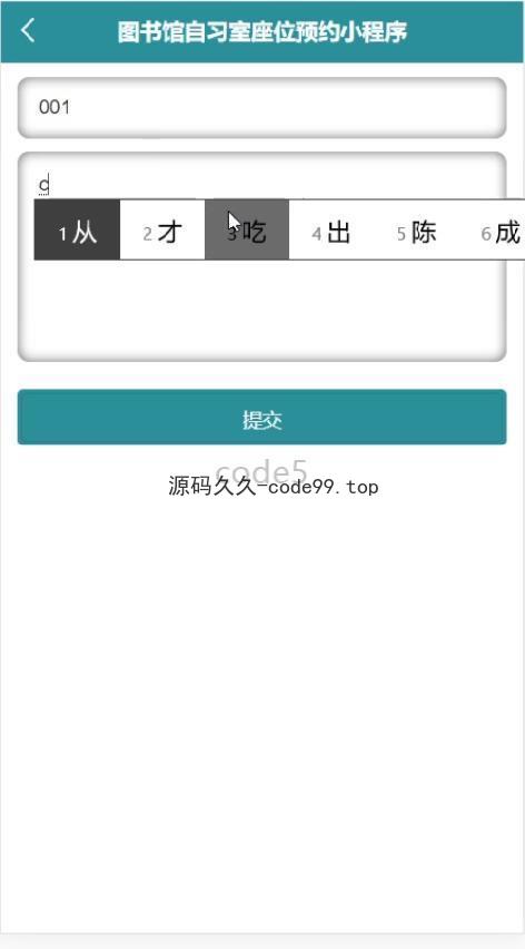 基于微信小程序+SSM+MySQL的图书馆自习室预约小程序(附论文)