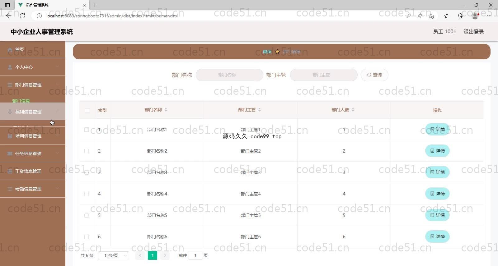 基于SpringBoot+MySQL+Vue的中小企业人事管理系统(附论文)
