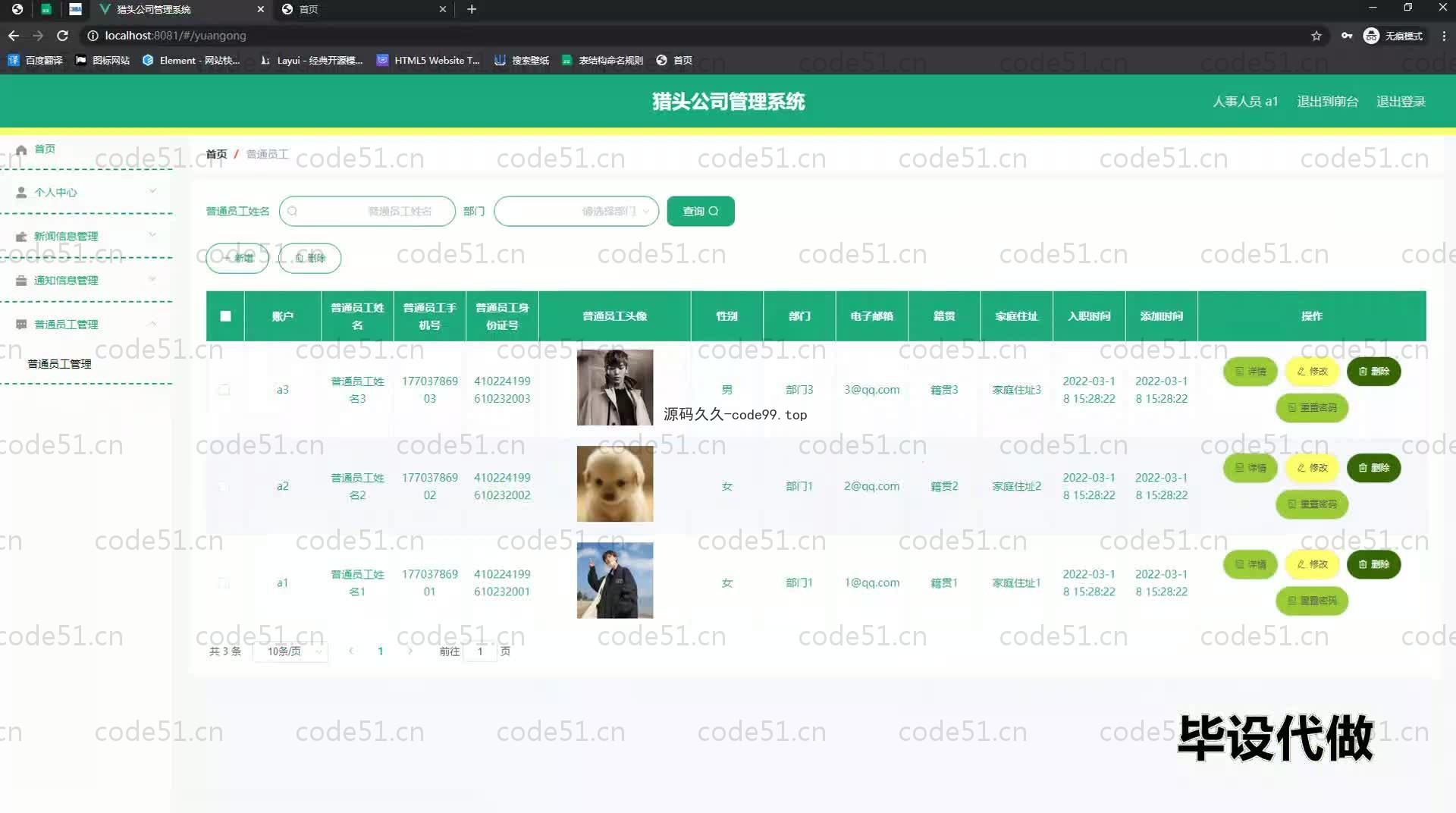 基于SpringBoot+MySQL+Vue.js的猎头公司管理系统(附论文)