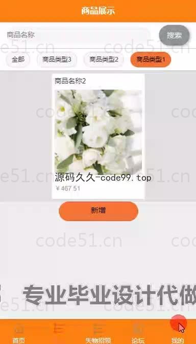基于微信小程序+SSM+MySQL的校园综合服务小程序(附论文)