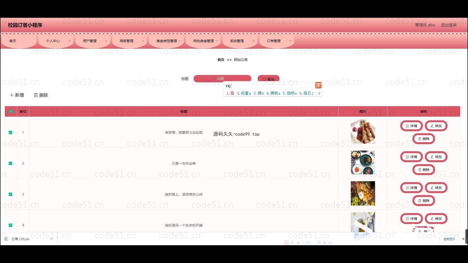 基于微信小程序+SSM+MySQL的校园订餐小程序(附论文)