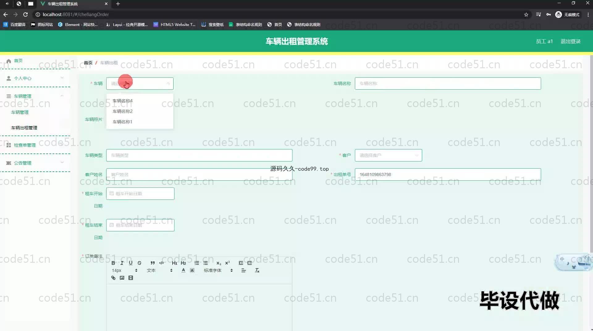基于SpringBoot+MySQL+Vue.js的车辆出租管理系统(附论文)