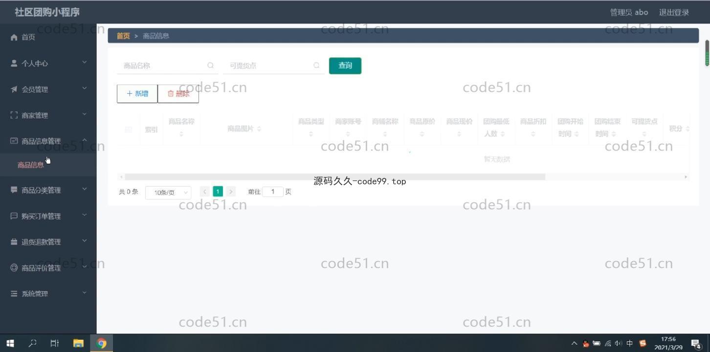 基于微信小程序+SSM+MySQL的社区团购小程序(附论文)