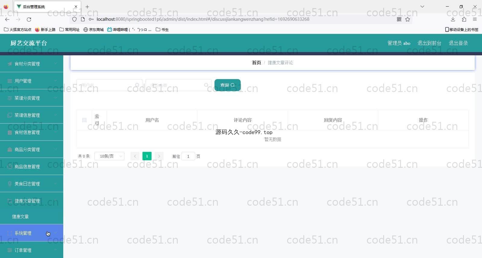 基于SpringBoot+MySQL+Vue的厨艺交流平台(附论文)