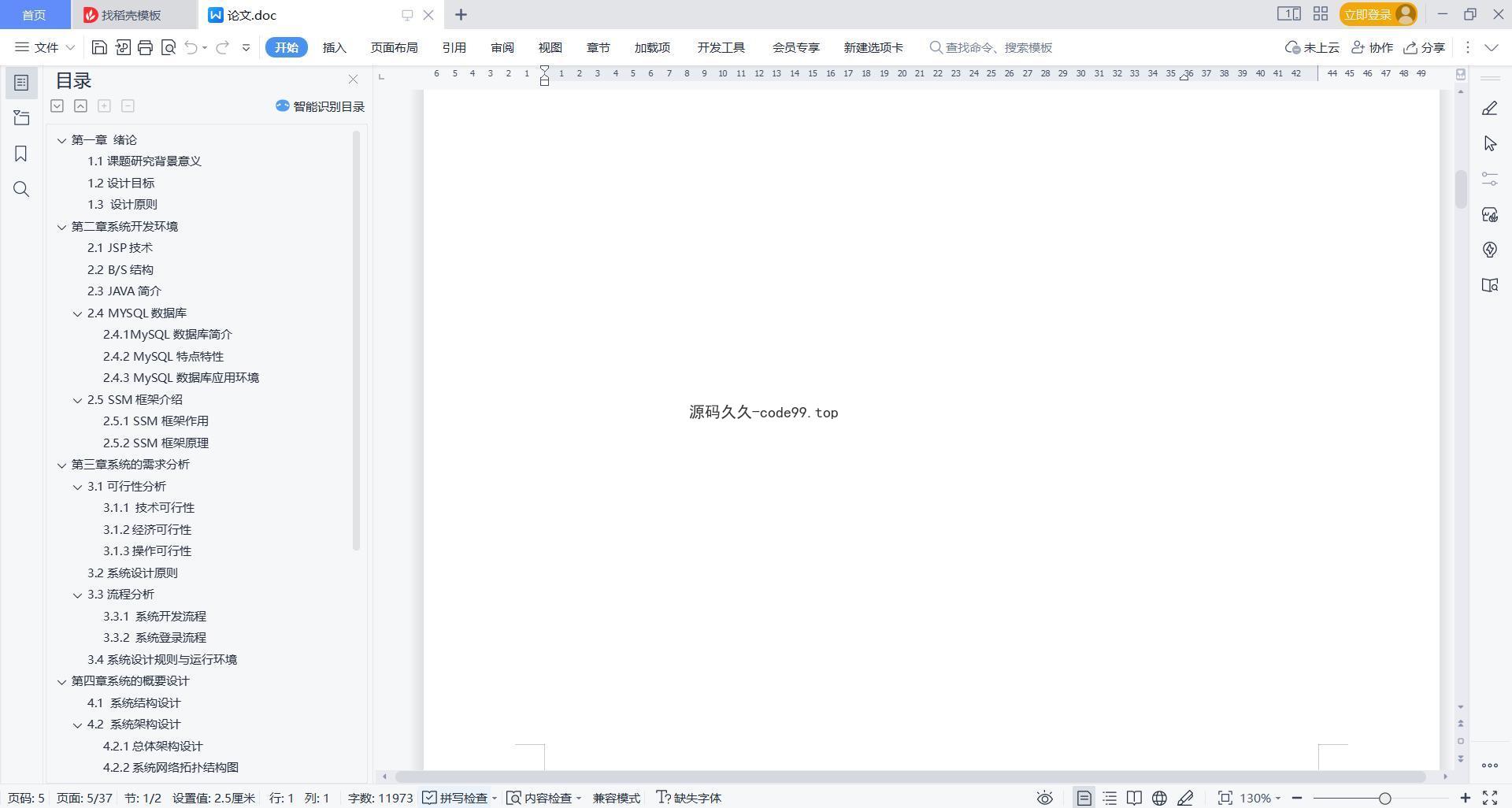 基于微信小程序+SSM+MySQL的网约巴士订票平台小程序(附论文)