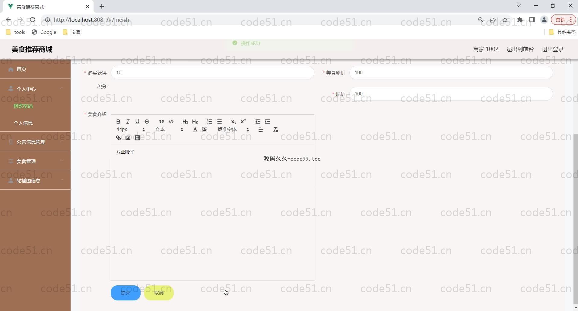 基于SpringBoot+MySQL+Vue的美食推荐商城(附论文)