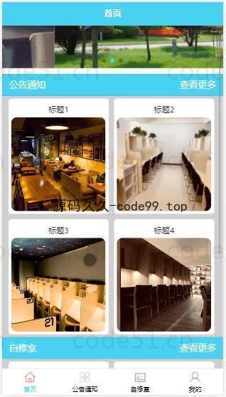 基于微信小程序+SSM+MySQL的自修室预约小程序(附论文)
