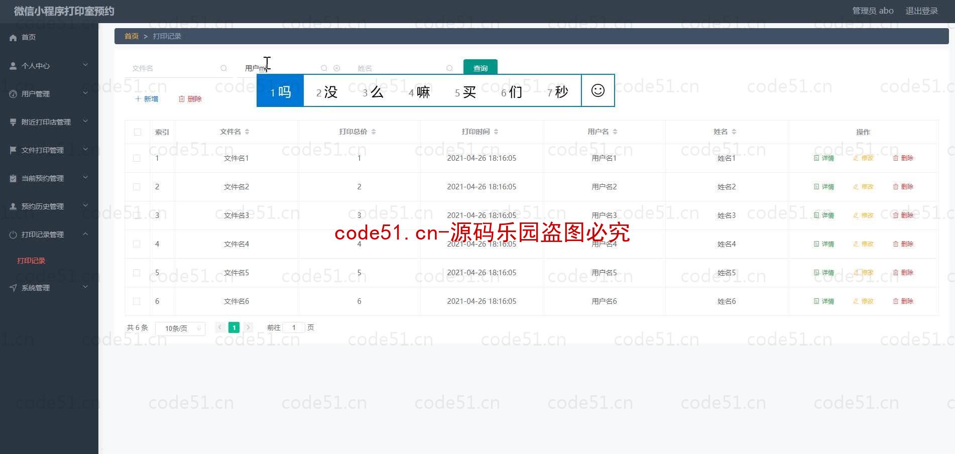 基于微信小程序+SSM+MySQL的微信打印室预约小程序(附论文)