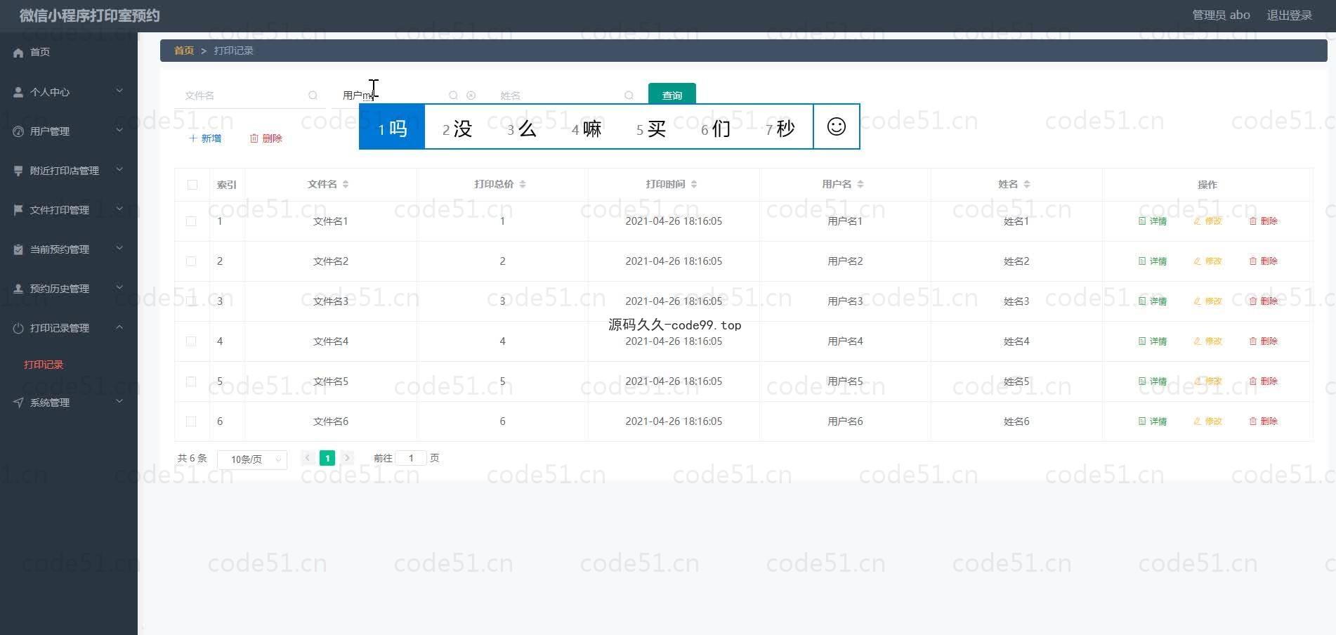 基于微信小程序+SSM+MySQL的微信打印室预约小程序(附论文)