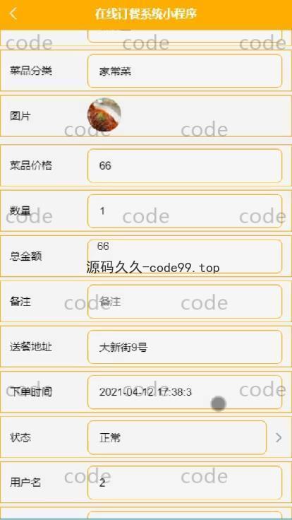 基于微信小程序+SpringBoot+MySQL的在线订餐系统小程序(附论文)