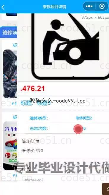 基于微信小程序+SpringBoot+MySQL的汽车维修管理小程序(附论文)
