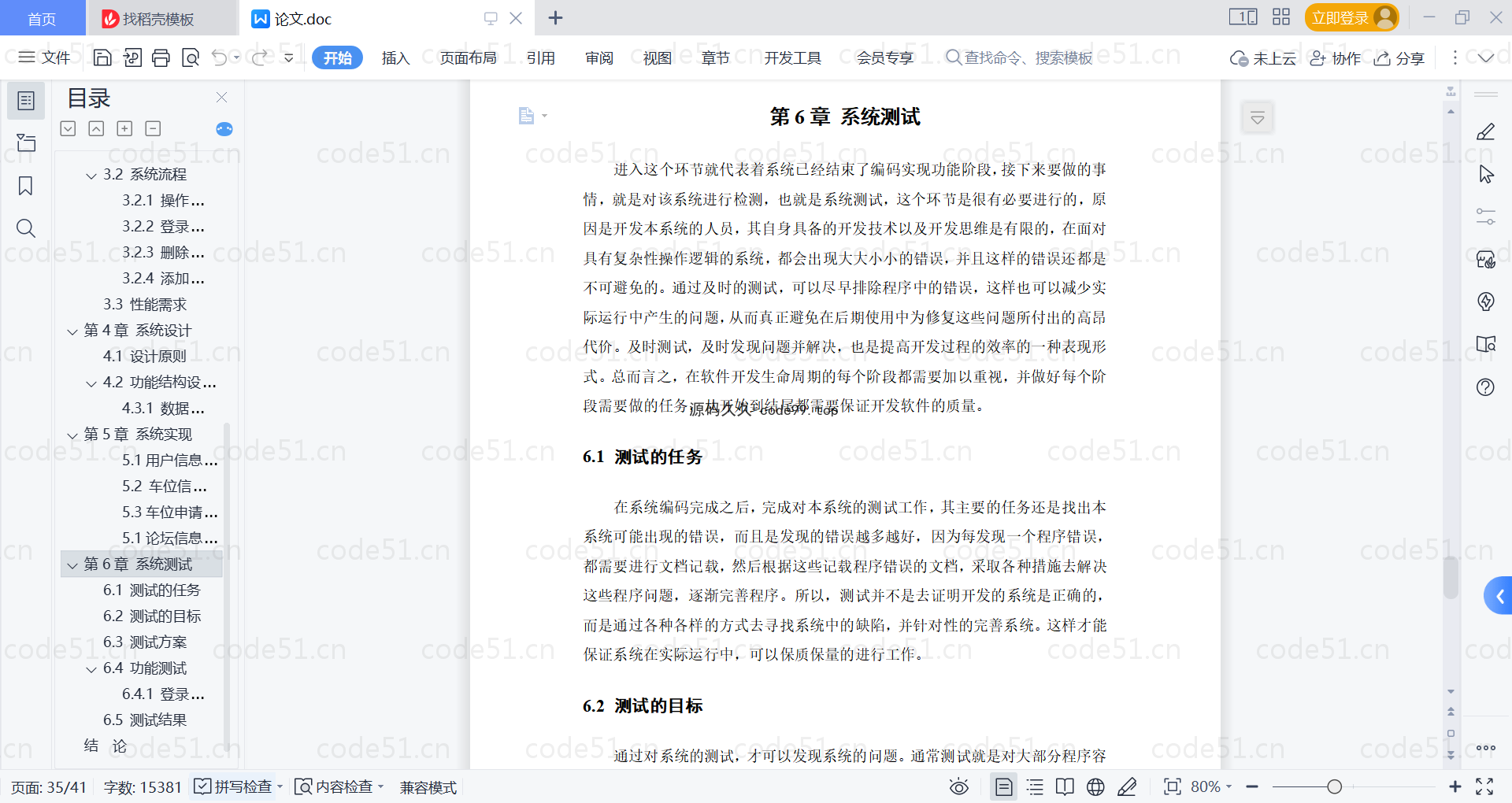 基于微信小程序+SpringBoot+MySQL的社区车位租赁系统小程序(附论文)