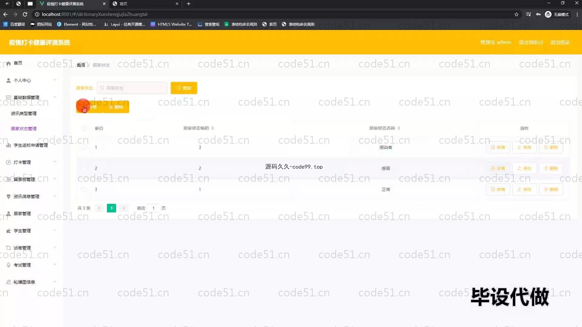 基于SpringBoot+MySQL+Vue的疫情打卡健康评测系统(附论文)