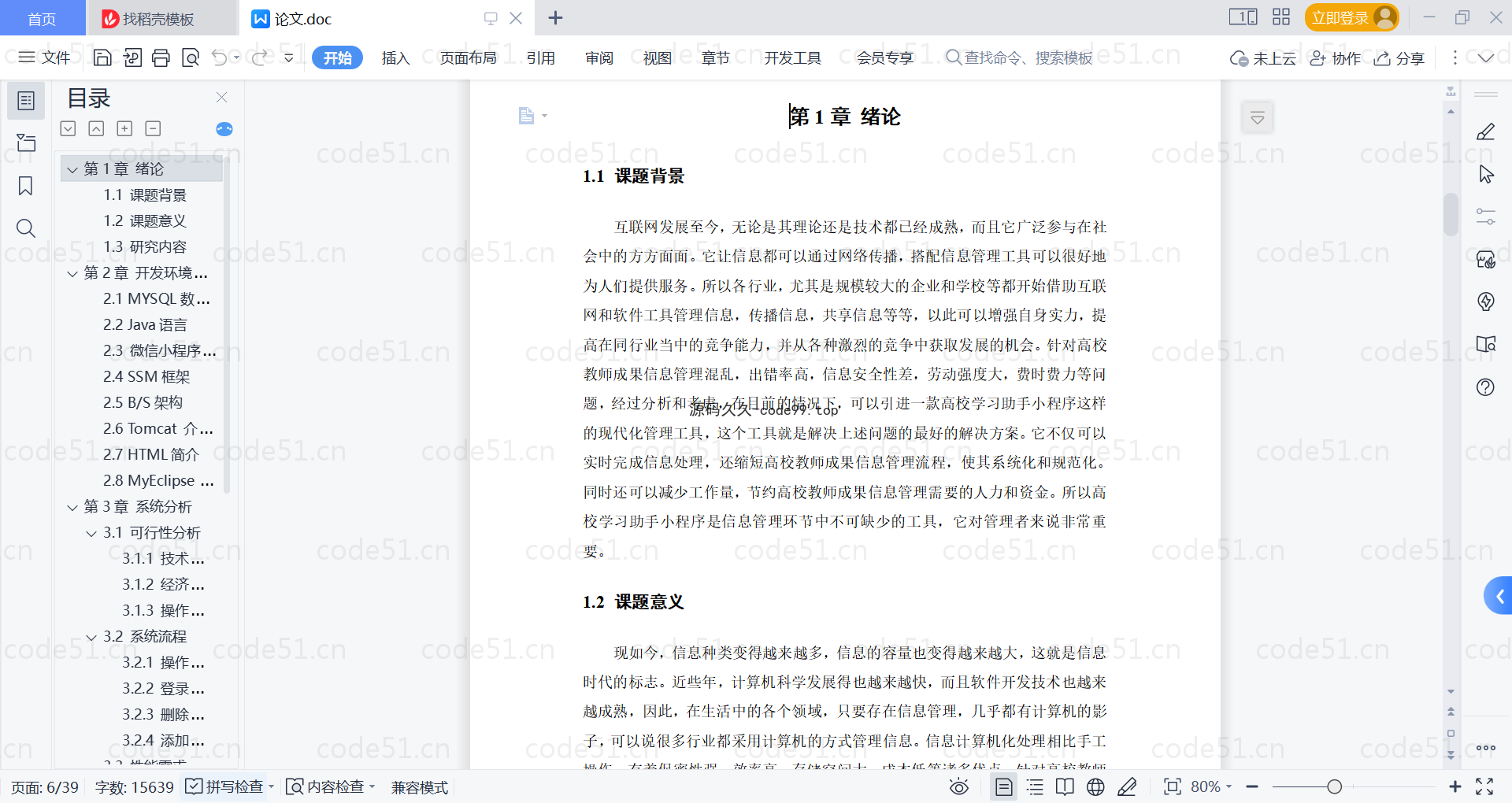 基于微信小程序+SSM+MySQL的高校学习助手小程序(附论文)