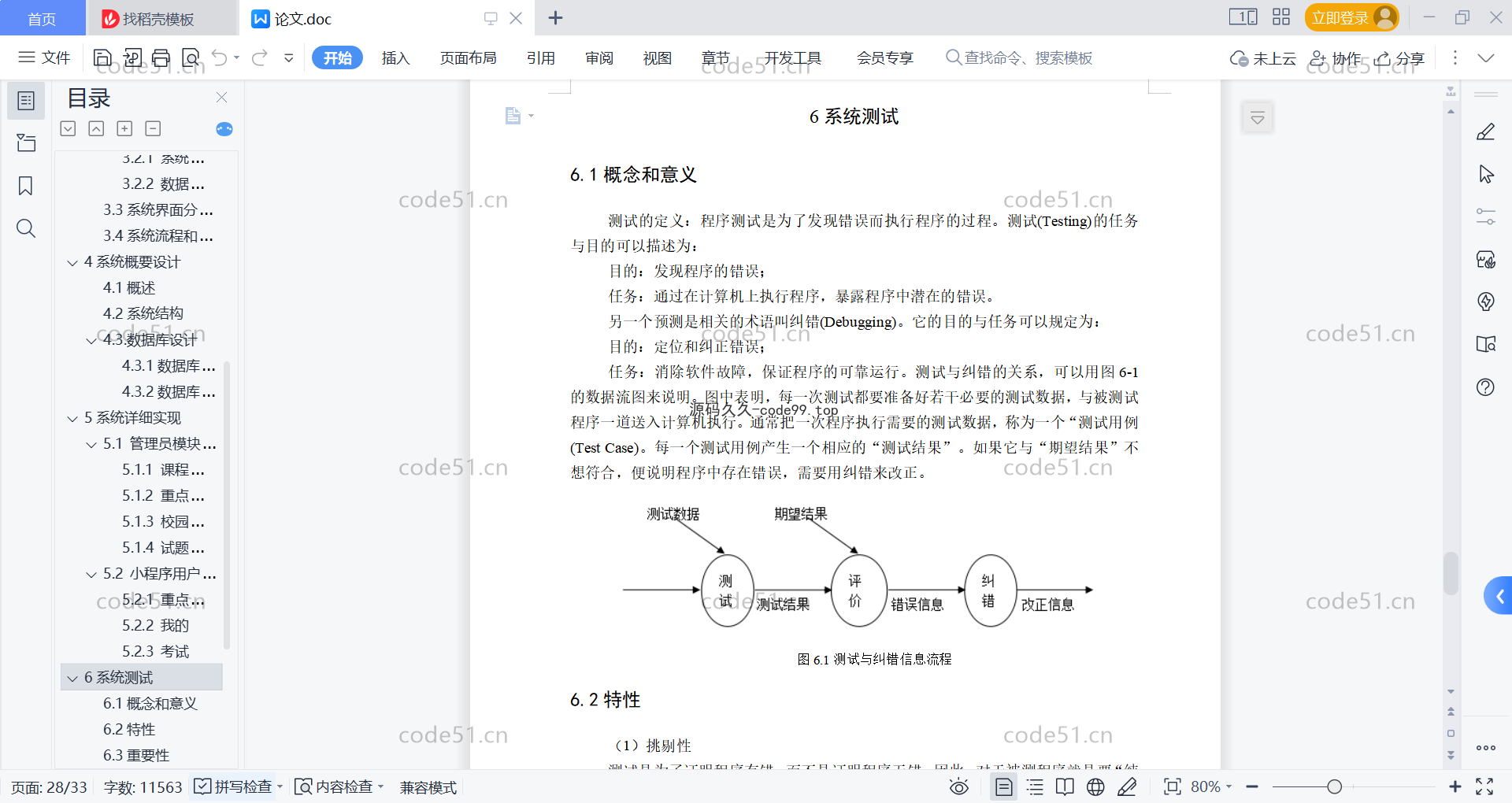 基于微信小程序+SSM+MySQL的学生知识成果展示与交流小程序(附论文)