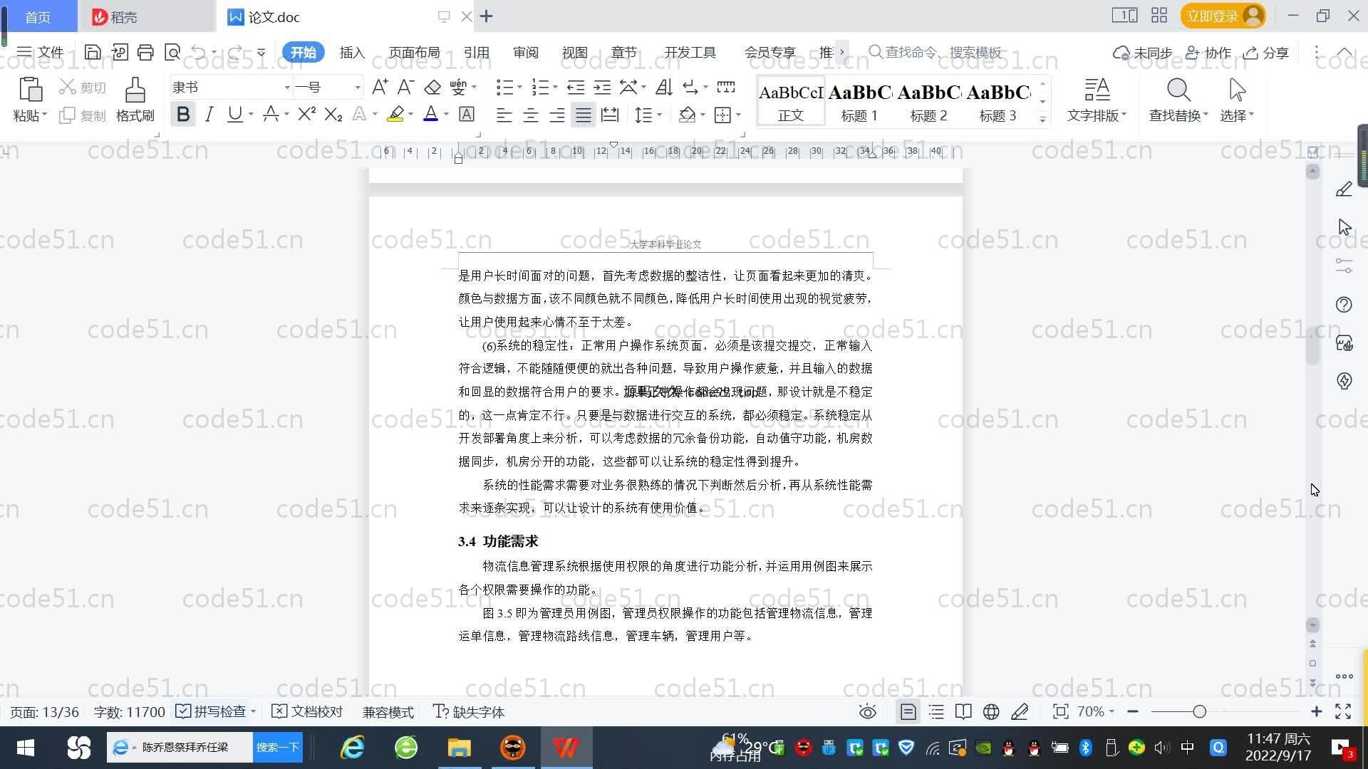基于SpringBoot+MySQL+Vue.js的物流信息管理系统(附论文)