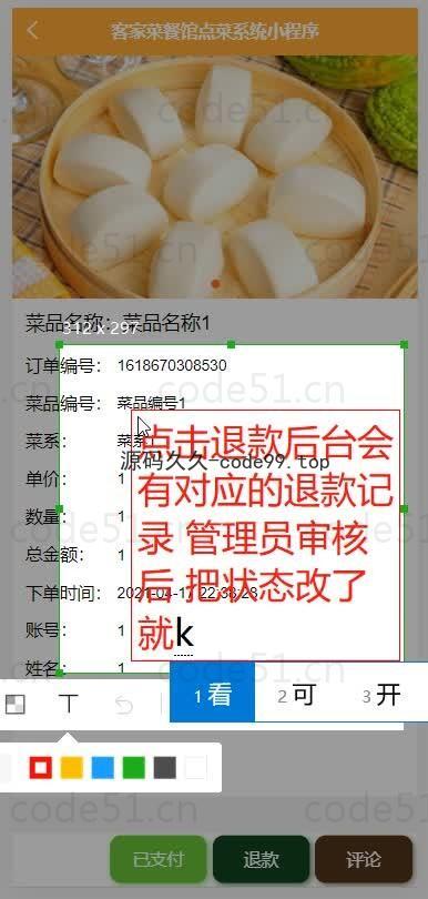 基于微信小程序+SSM+MySQL的客家菜餐馆点菜小程序