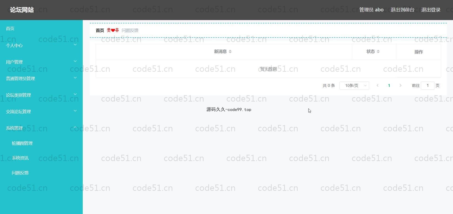 基于SpringBoot+MySQL+Vue的论坛网站系统(附论文)