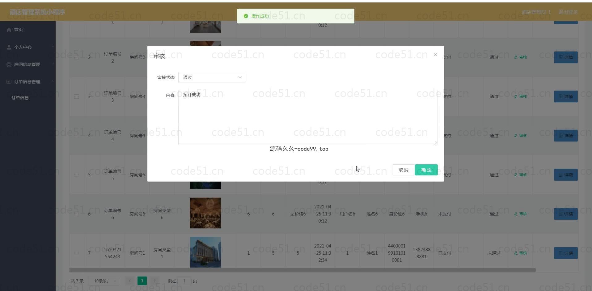 基于微信小程序+SSM+MySQL的酒店管理小程序(附论文)