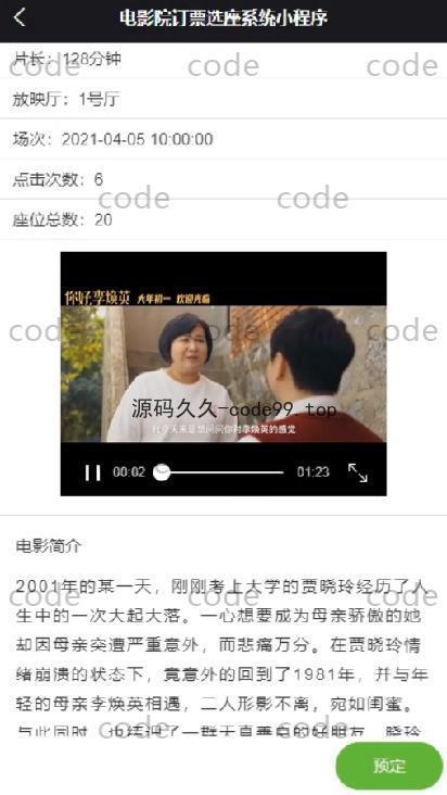 基于微信小程序+SSM+MySQL的电影院订票选座系统小程序(附论文)