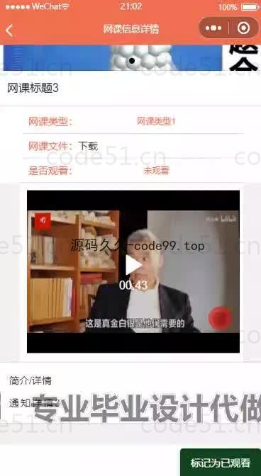 基于微信小程序+SSM+MySQL的教育培训微信小程序(附论文)
