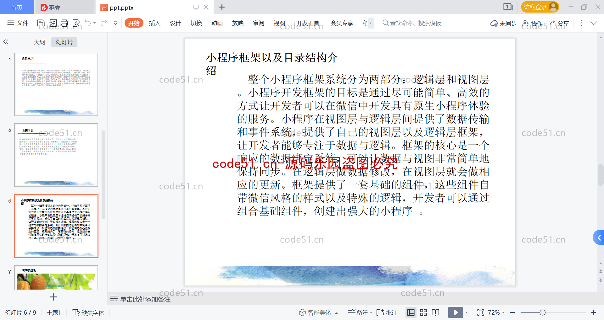 基于微信小程序+SSM+MySQL的助农扶贫小程序(附论文)