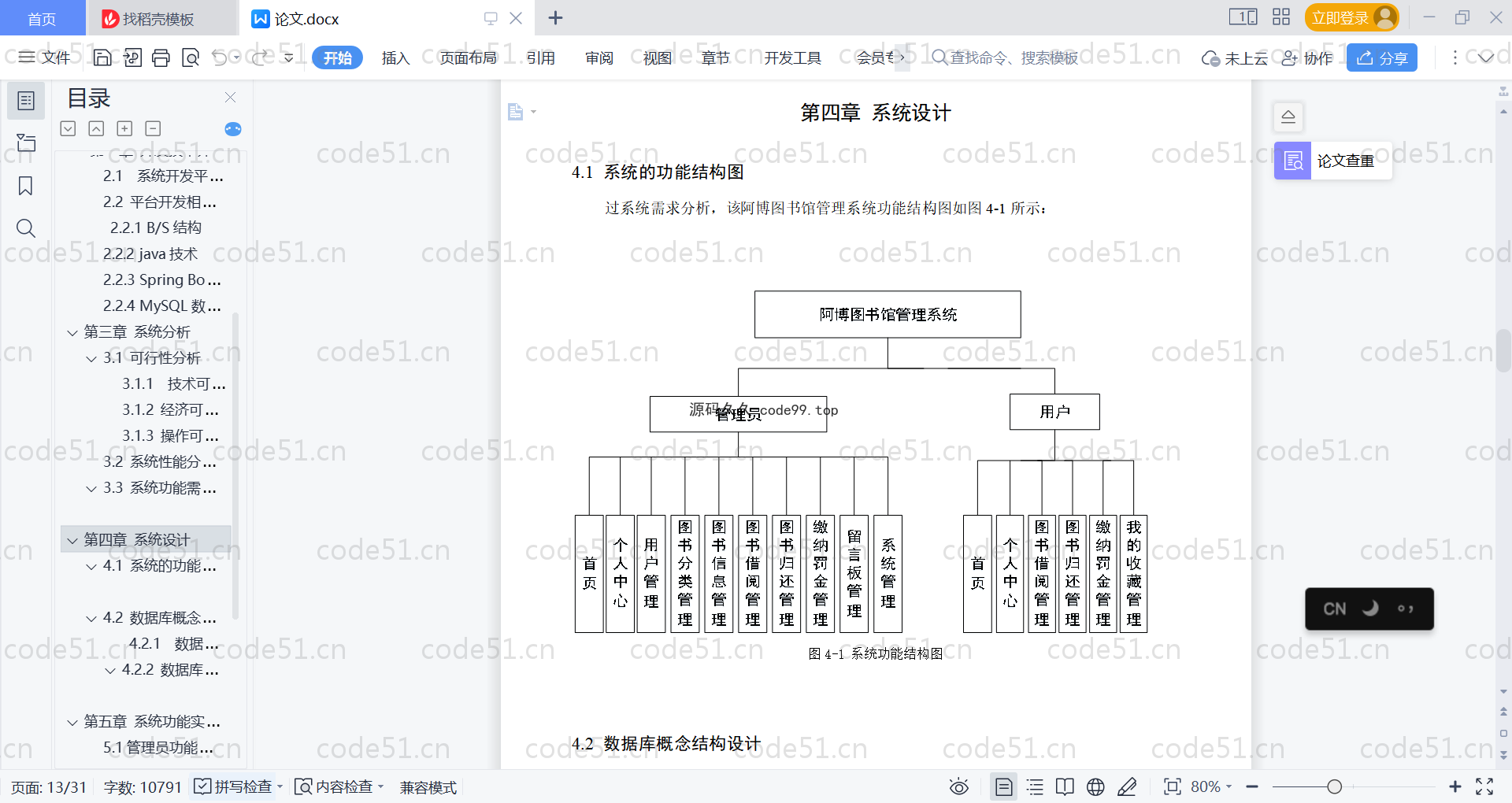 基于SpringBoot+MySQL+Vue的图书馆管理系统(附论文)