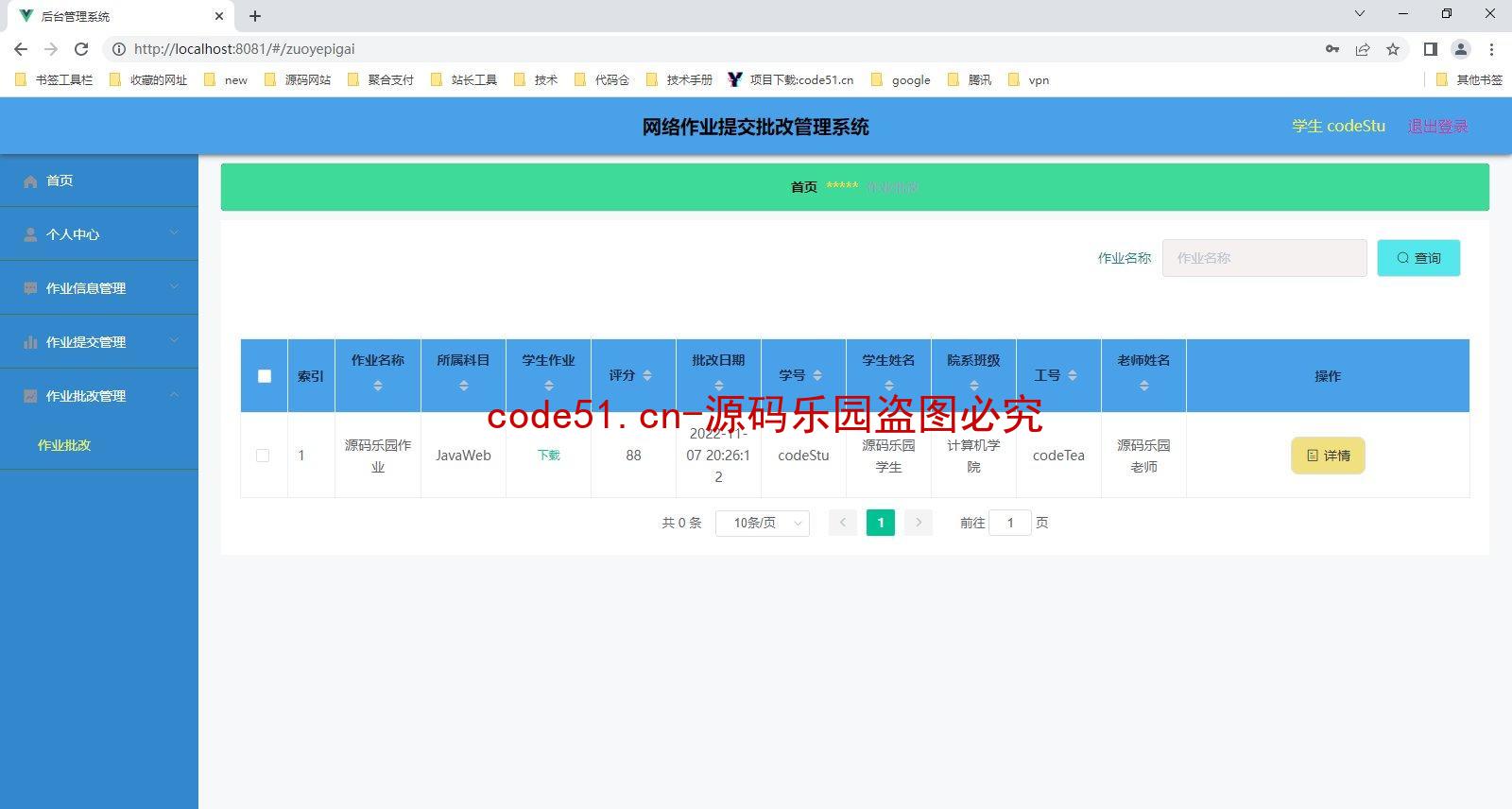 基于SSM+SpringBoot+MySQL+Vue+ElementUI前后端分离的网络作业提交批改管理系统(附论文)