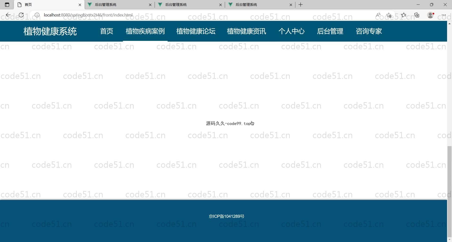 基于SpringBoot+MySQL+Vue的植物健康系统(附论文)