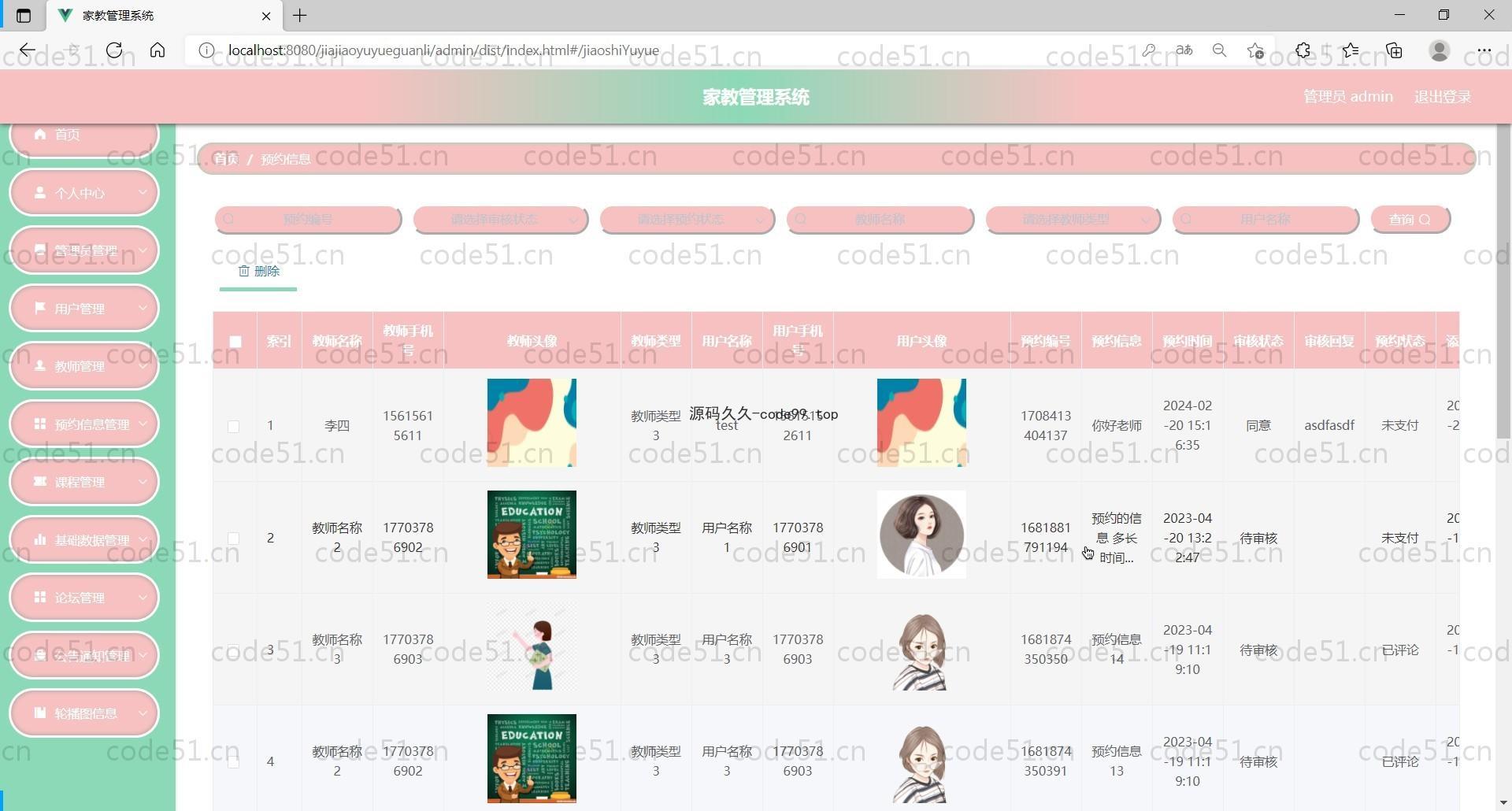 基于SpringBoot+MySQL+Vue前后端分离的家教管理系统(附论文)