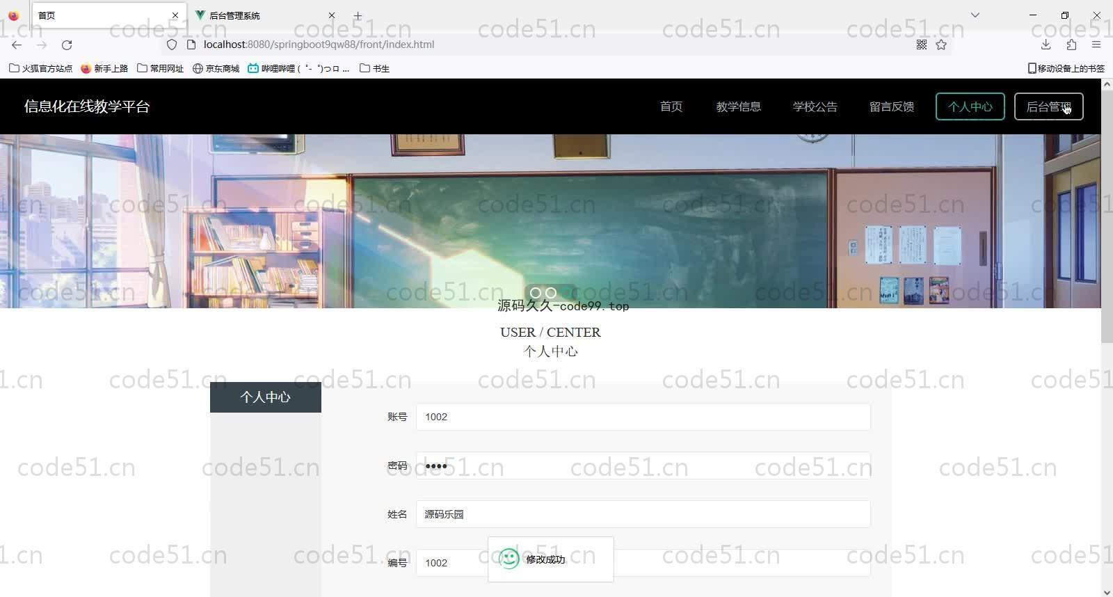 基于SpringBoot+MySQL+Vue的信息化在线教学平台(附论文)