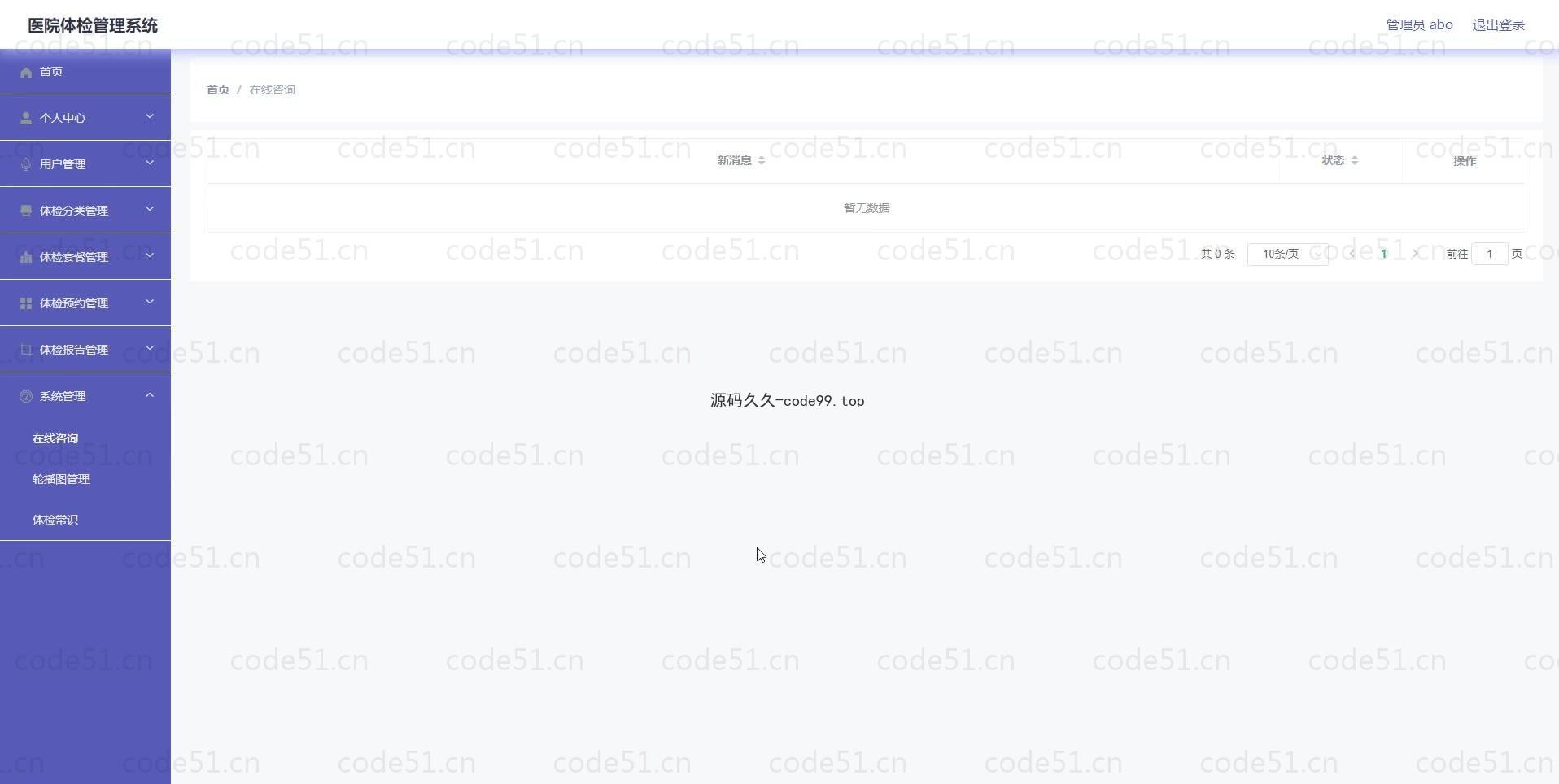 基于微信小程序+SSM+MySQL的医院体检管理小程序(附论文)