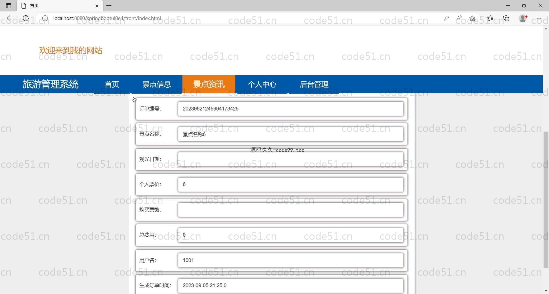 基于SpringBoot+MySQL+Vue的旅游管理系统(附论文)