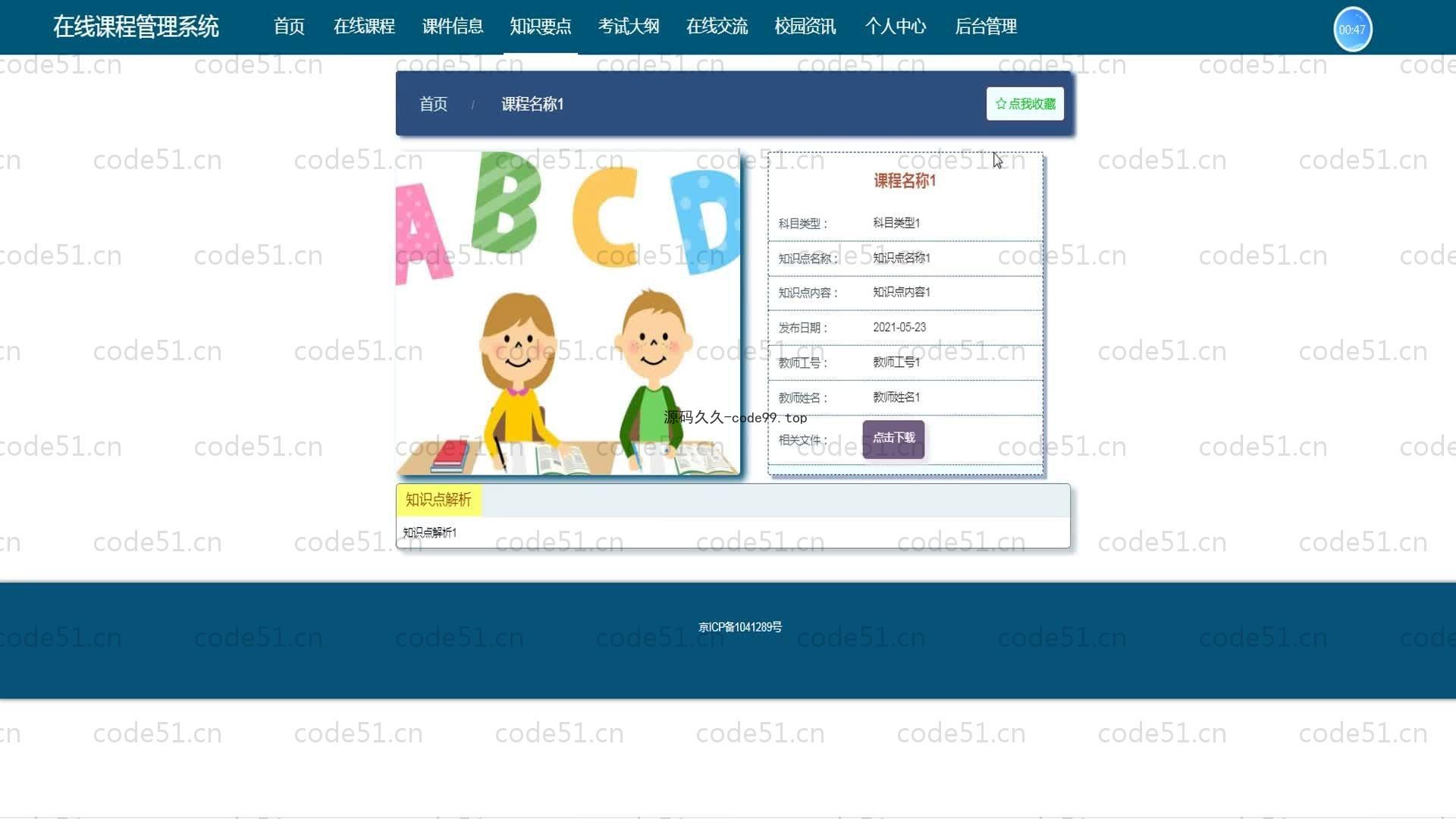 基于SpringBoot+MySQL+Vue的在线课程管理系统(附论文)