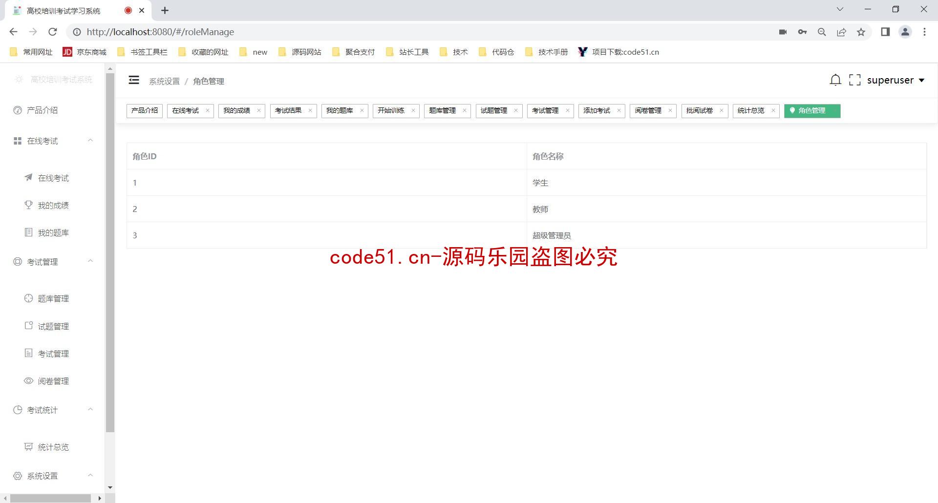 基于SSM+SpringBoot+MySQL+Vue的高校培训考试学习管理系统