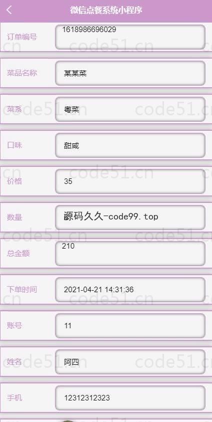 基于微信小程序+SSM+MySQL的微信点餐系统小程序(附论文)